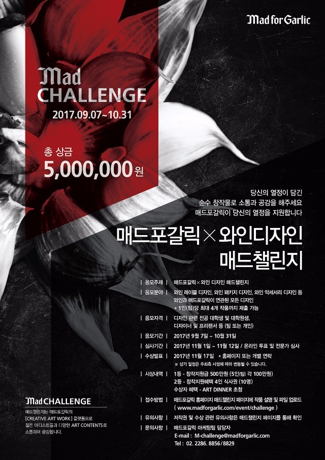 1708_매드챌린지_포스터A1-03.jpg