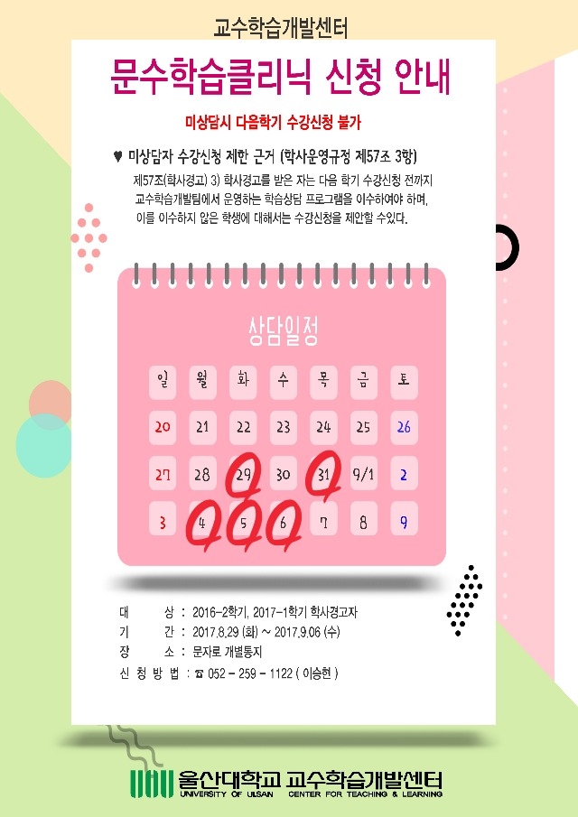 학사경고 추가상담 포스터.jpg