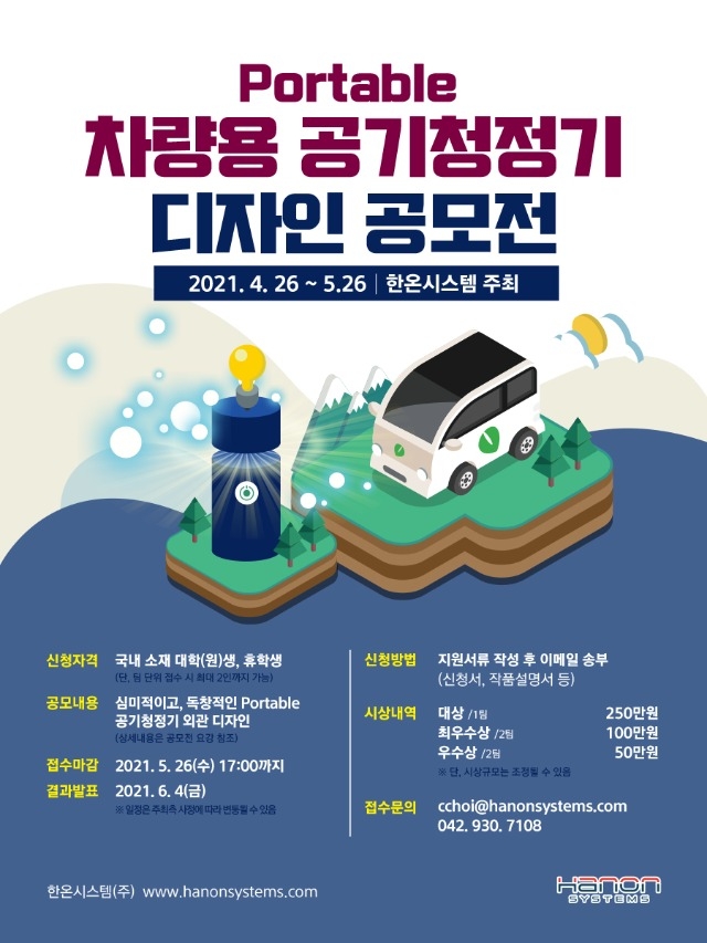 210419 (한온시스템) 공모전 포스터 900-1200px.jpg