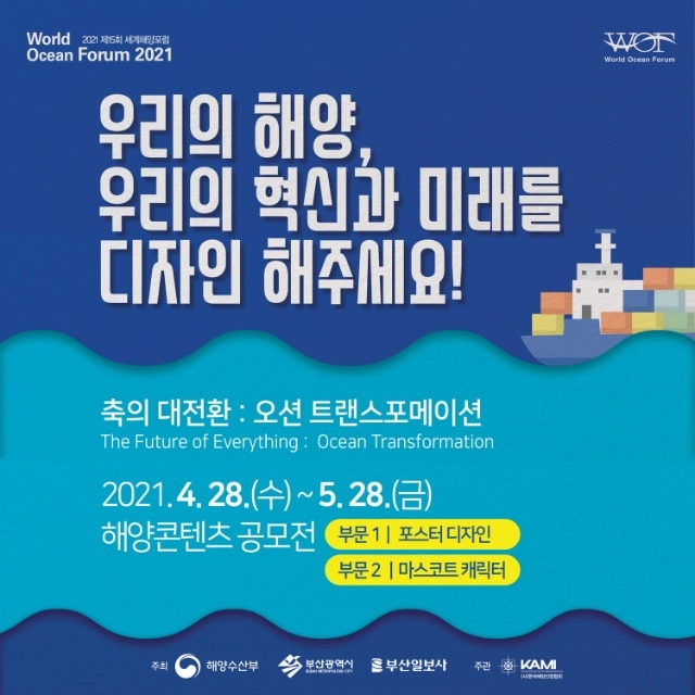 2021 해양콘텐츠공모전 배너.jpg